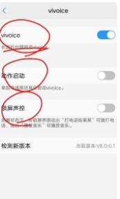 关于vivos5在哪设置语音拨号。