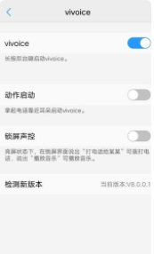 关于vivos5在哪设置语音拨号。