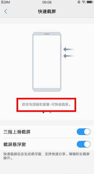 vivo怎么截屏/截长图