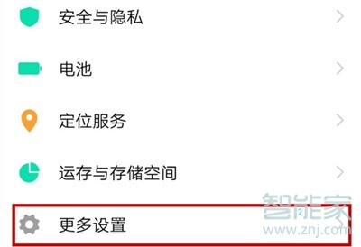 关于vivo x30恢复出厂设置在哪。