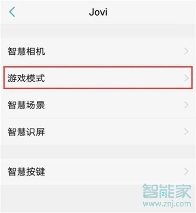 关于vivox30如何打开游戏模式。