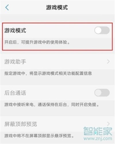 关于vivox30如何打开游戏模式。