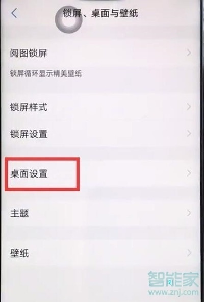 关于vivox30如何关闭智慧桌面。