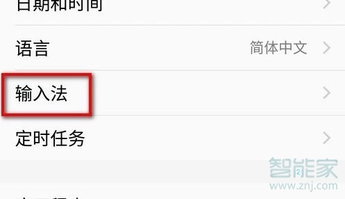 关于vivox30如何切换输入法。