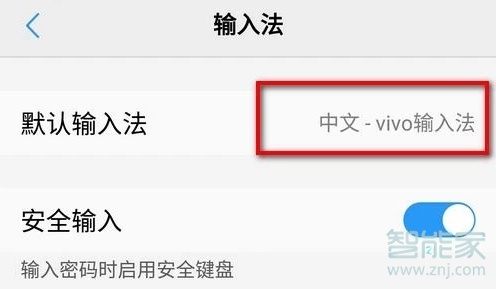 关于vivox30如何切换输入法。