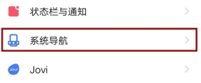 关于vivo手机怎么开启导航键。