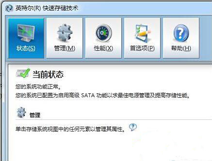 关于win7系统关掉英特尔快速存储技术的操作流程。