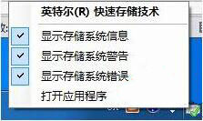 关于win7系统关掉英特尔快速存储技术的操作流程。