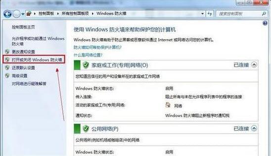 关于win7系统关掉防火墙的操作流程。