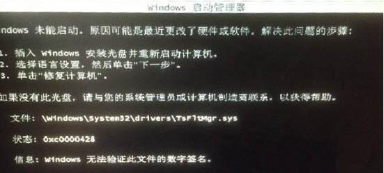 关于win7电脑提示tsfltmgr.sys文件错误的具体处理操作。