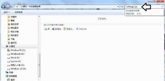 关于win7电脑提示tsfltmgr.sys文件错误的具体处理操作。
