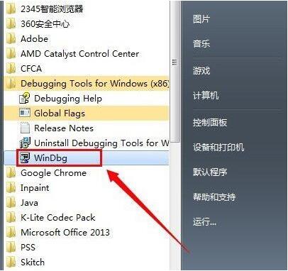 关于win7系统打开dmp文件的基础操作。