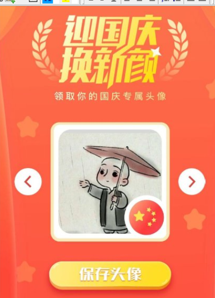 关于微信头像加国旗的简单操作方法。