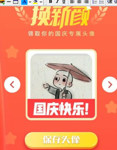 关于微信头像加国旗的简单操作方法。