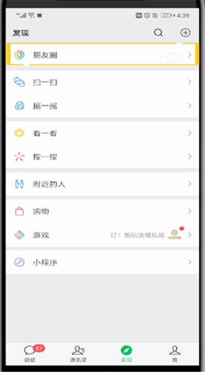 关于微信朋友圈设置显示地址的简单使用方法。
