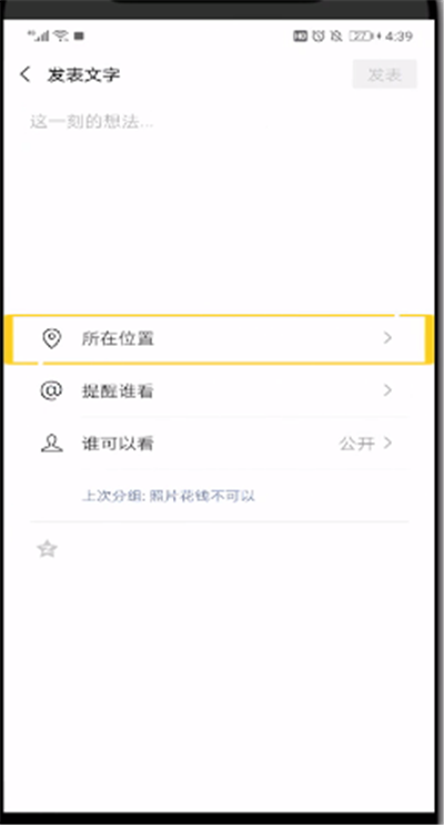 关于微信朋友圈设置显示地址的简单使用方法。