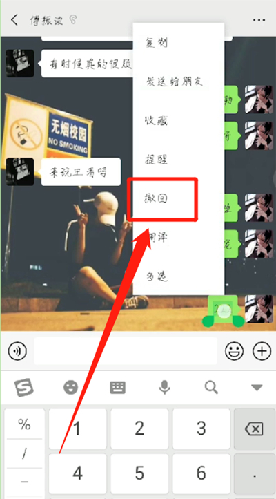 关于微信中强制撤回消息的操作教程。