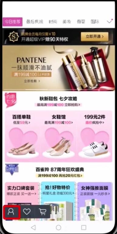 关于唯品会中开通免密支付的简单步骤。