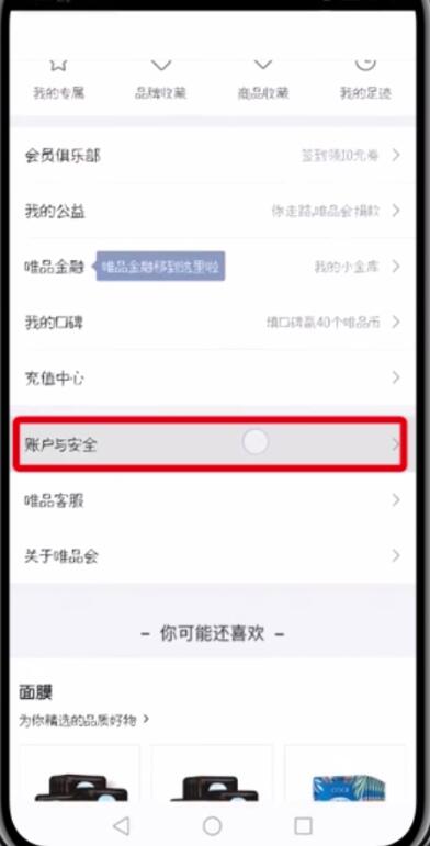 关于唯品会中开通免密支付的简单步骤。