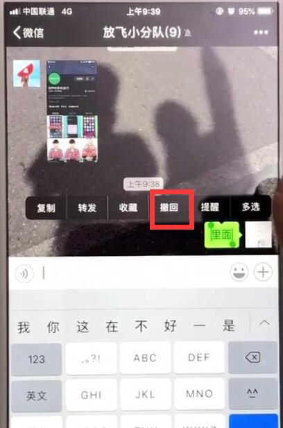 关于微信撤回的消息重新编辑的操作教程。