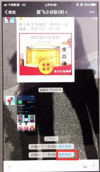 关于微信撤回的消息重新编辑的操作教程。