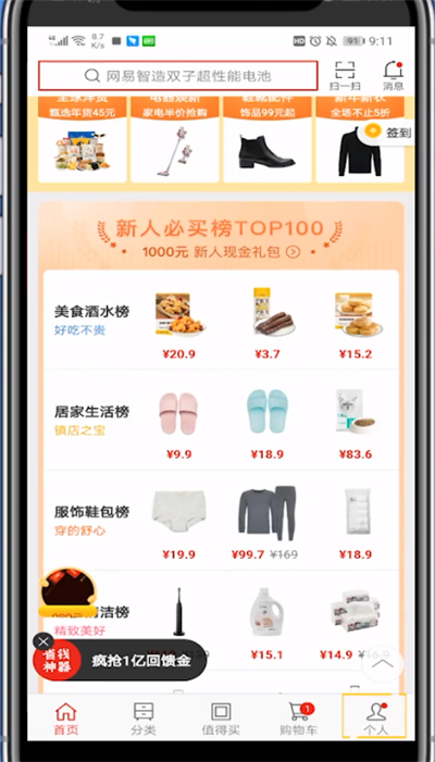 关于网易严选中联系客服的详细步骤。