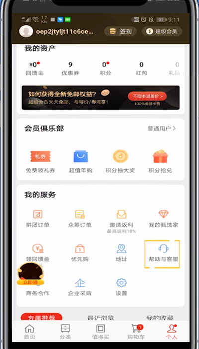 关于网易严选中联系客服的详细步骤。