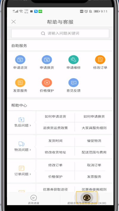 关于网易严选中联系客服的详细步骤。