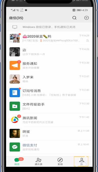 关于微信查看明细的方法步骤。