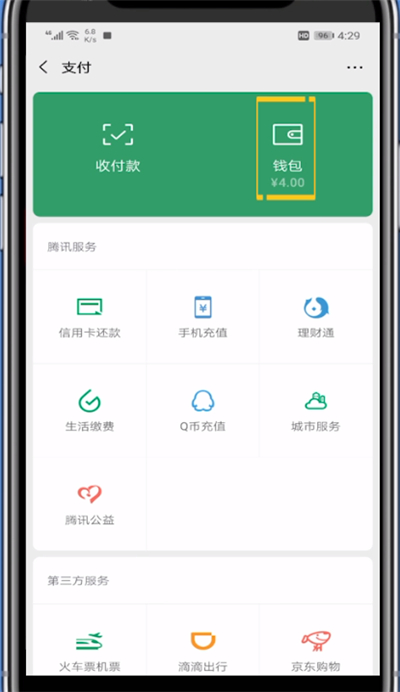 关于微信查看明细的方法步骤。