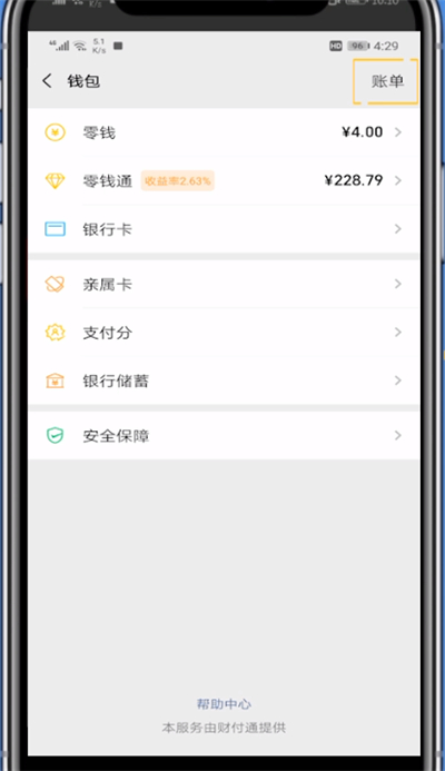 关于微信查看明细的方法步骤。