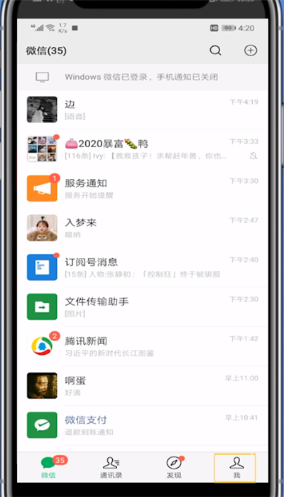 关于微信付款密码忘了的处理方法。