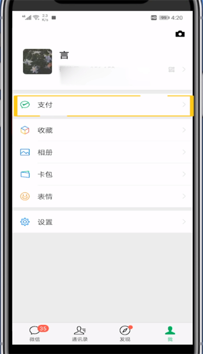 关于微信付款密码忘了的处理方法。