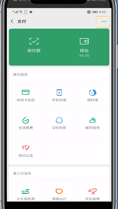 关于微信付款密码忘了的处理方法。