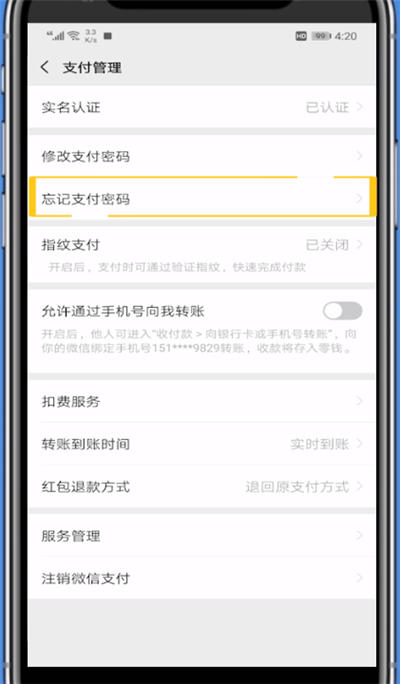 关于微信付款密码忘了的处理方法。