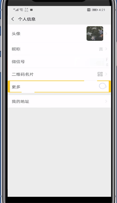 关于微信地区设置只显示中国大陆的方法教程。
