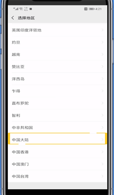 关于微信地区设置只显示中国大陆的方法教程。