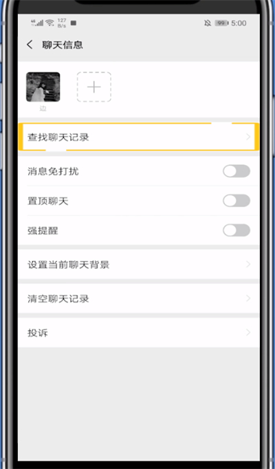 关于微信查看聊天记录的步骤方法。
