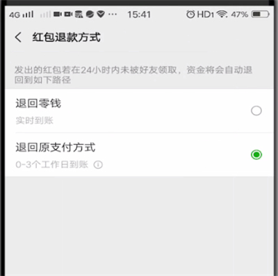 关于微信中设置红包退款方式的详细步骤方法。