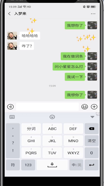 关于微信打出小星星的方法步骤。