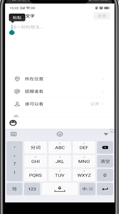 关于微信复制后粘贴的方法教程。