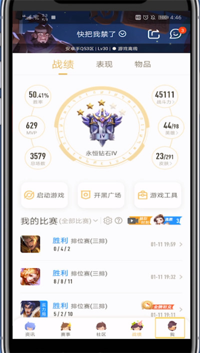 关于王者营地中查找用户的方法步骤。