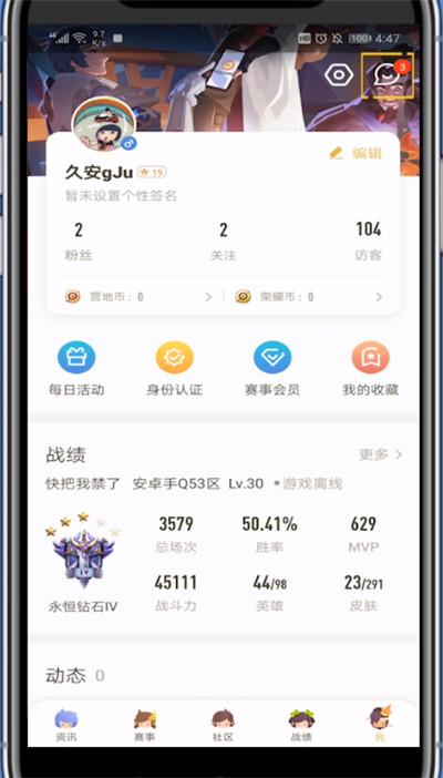 关于王者营地中查找用户的方法步骤。