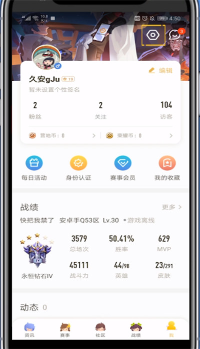 关于王者营地把关注和粉丝隐藏的方法步骤。