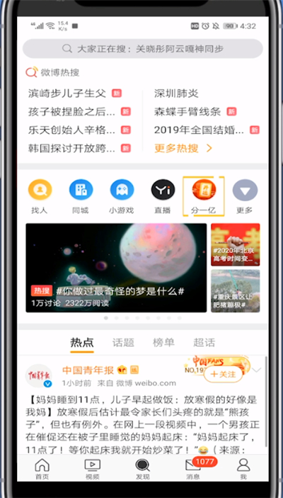 关于微博获得开运卡的方法步骤。