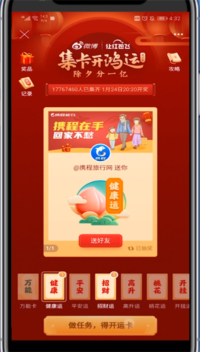 关于微博获得开运卡的方法步骤。