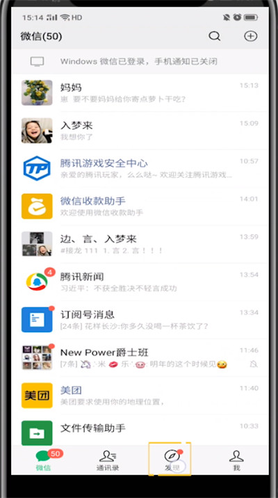 关于微信设置朋友圈评论别人看不到的方法步骤。