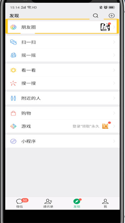 关于微信设置朋友圈评论别人看不到的方法步骤。