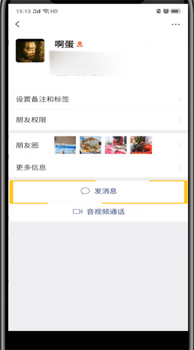 关于微信看出对方把你删了的方法。