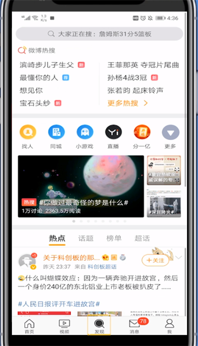 关于微博打开集卡的简单教程。